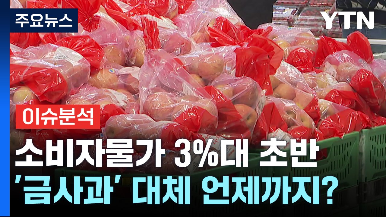 이상기후에 요동치는 세계 경제 "거의 한계에 다다른 부분" [Y녹취록] / YTN