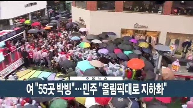 [이시각헤드라인] 4월 3일 뉴스현장