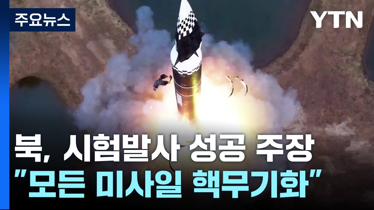 북한 "신형 중장거리 극초음속미사일 시험발사 성공"...군 "북, 주장 과장" / YTN