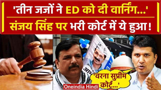 Sanjay Singh Bail पर Saurabh Bhardwaj का BJP पर हमला | Supreme Court | AAP | BJP | वनइंडिया हिंदी