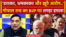 Arvind Kejriwal Arrest के बाद Sanjay Singh की Bail पर Gopal Rai ने BJP को जमकर घेरा | वनइंडिया हिंदी
