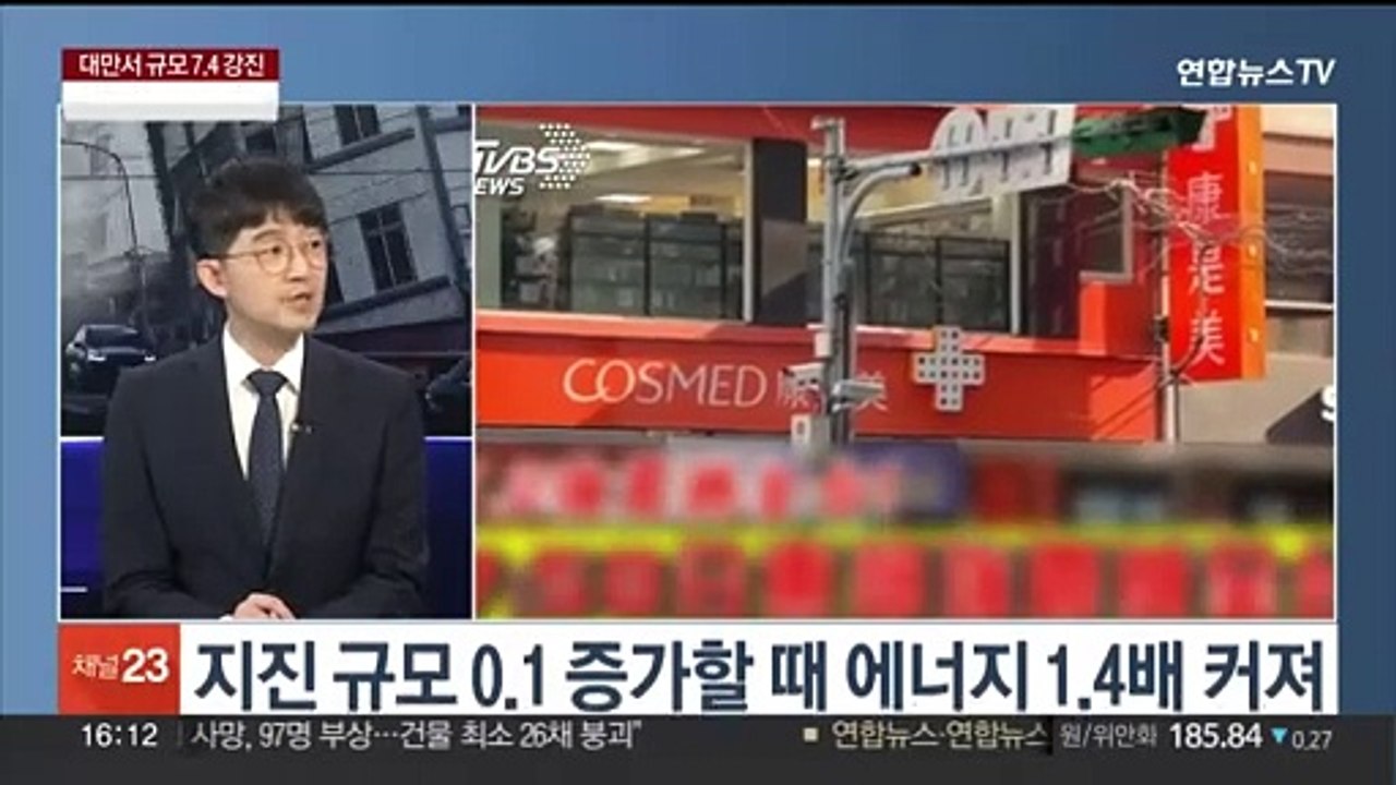 [뉴스1번지] 대만서 규모 7.4 지진…25년 만에 최대 규모
