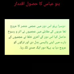 The acquisition of power by the Banu Abbas | بنو عباس کا حصول اقتدار