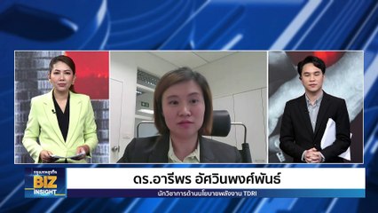 ขยับราคาน้ำมัน ‘ขั้นบันได’ ลดภาระรัฐ ฟังมุมมอง ดร.อารีพร อัศวินพงศ์พันธ์