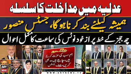 "Adliya mein mudakhlat ka silsila hamesha ke liye band karna hoga" | SC mein eham samat multavi