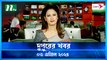 Dupurer Khobor | 03 April 2024 | NTV Latest News Update