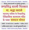 Shraddha karale Podcast - with - Charudatta Mahesh Thorat - 90.8 Radio Vishwas Community Station - 01 april 2024 special