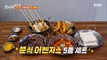 [Tasty] Rice tteokbokki made with fresh rice cake, 생방송 오늘 저녁 240403