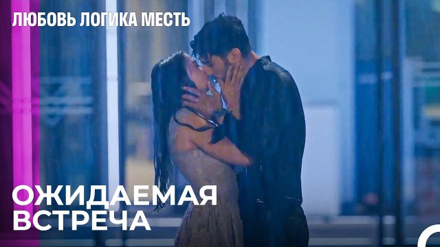 Озан Кричит о Своей Любви - Любовь Логика Месть