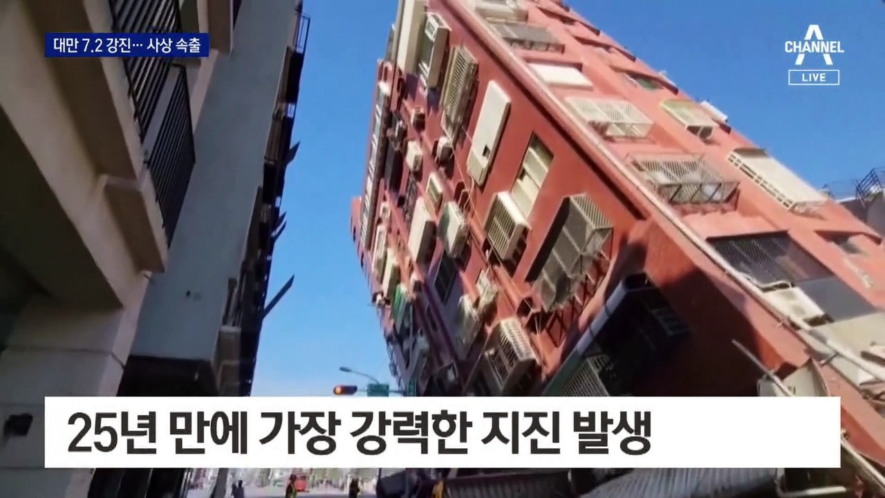 대만서 규모 7.2 강진…최소 9명 사망