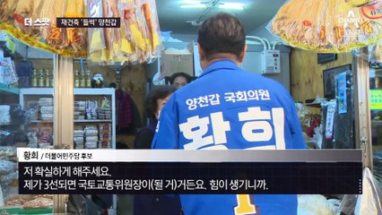 [더스팟 254]재건축 표심 잡아라…황희 vs 구자룡
