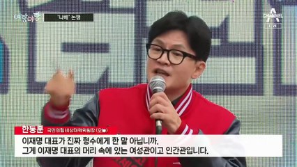 [여랑야랑]이재명·한동훈 ‘나베’ 발언 논쟁 / 김준혁, 쌓여가는 고발장 / 민주연합 “투표로 대파하자”