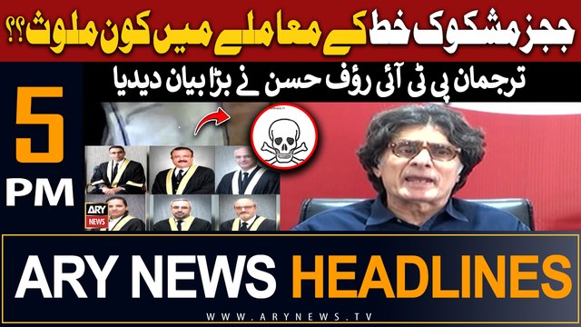 ARY News 5 PM Headlines | 3rd April 2024 | Raoof Hasan comments on ‘suspicious letters