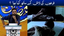 Firon ki laash ke sath kya hua? | Qassas ul Islam | Waseem Badami | 3 April 2024 | #shaneiftar