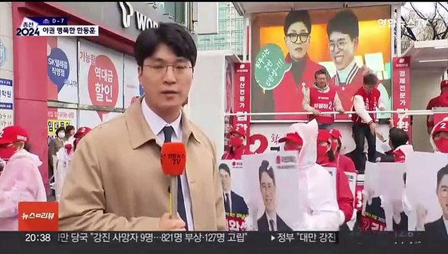 대야 공세 고삐 죈 한동훈… 4050 갈라치기·여성혐오