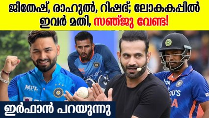 T -20 വേൾഡ് കപ്പിന്  സഞ്ജു വേണ്ട ജിതേഷും പന്തും മതി,കാരണം വ്യക്തമാക്കി ഇർഫാൻ പത്താൻ