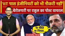 Rahul Gandhi ने Unemployement पर PM Modi को घेरा, क्या कहती है ILO Report 2024 ? | वनइंडिया हिंदी