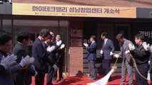 [경기] 성남시, 하이테크밸리 성남창업센터 개소 / YTN
