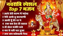 नवरात्रि स्पॆशल Top 7 भजन _ Navratri Bhakti Song 2024 _  Durga Maa Bollywood Song _ Durga Puja 2024