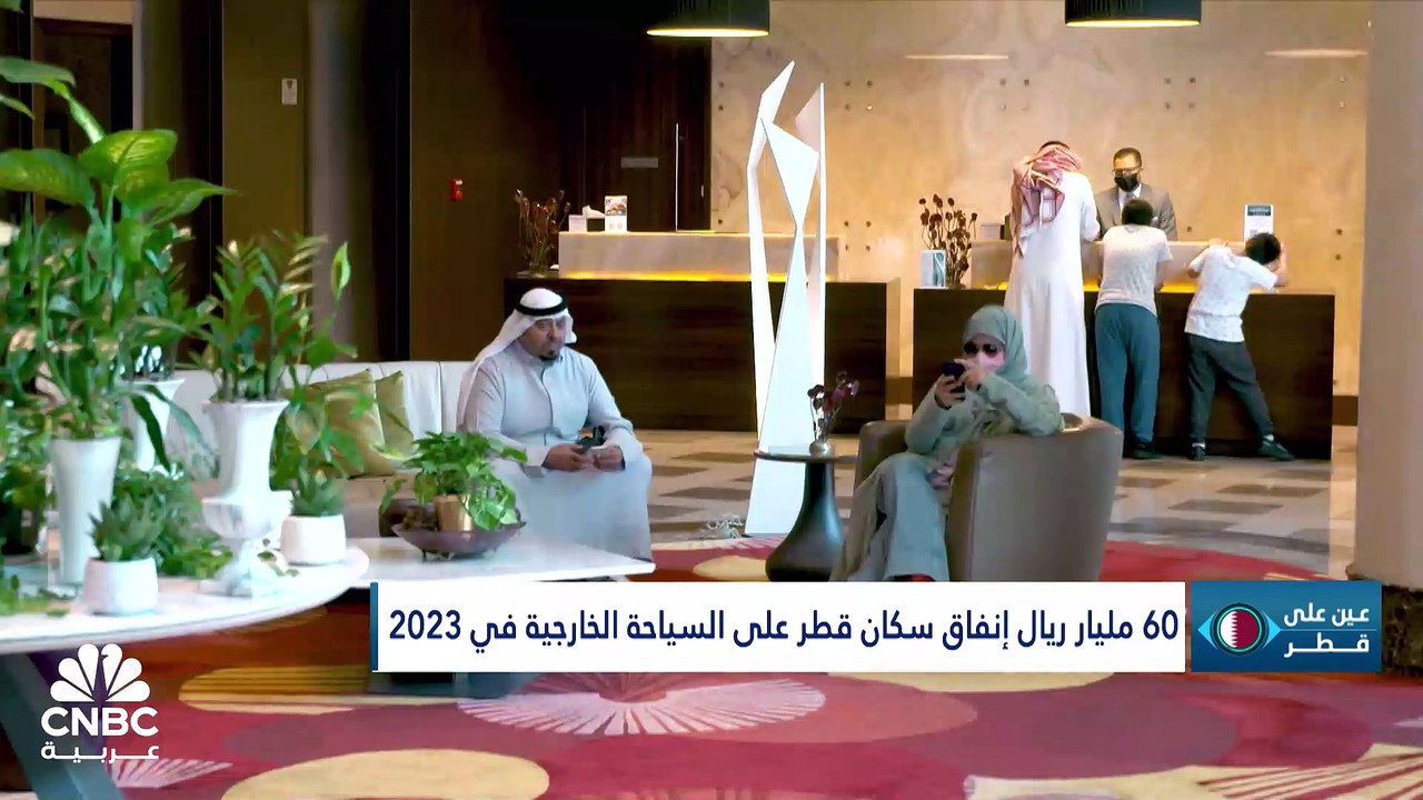 الحساب الجاري القطري يسجل فائضاً بقيمة 132.7 مل...