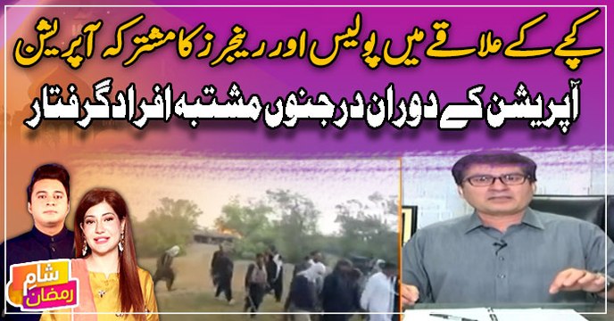 Kachhe Ke Elaqe Mai Police Or Rangers Ka Mushtarka Operation!