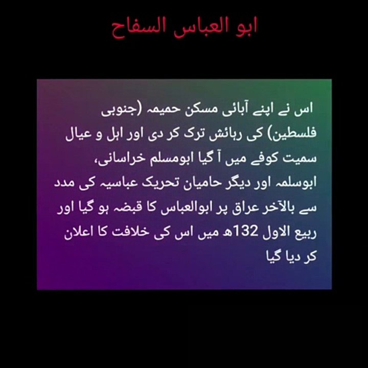 Abu Al-Abbas Al-Safaah | ابو العباس السفاح |