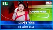 Desher khobor | 03 April 2024 | NTV News