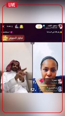 طقطقة سعود القحطاني على هالين البيشي وهي حاسبته معجب