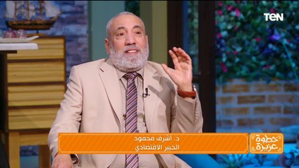 الخبير الاقتصادي أشرف محمود يوضح أهم ملامح البرنامج الوطني للرئيس السيسي