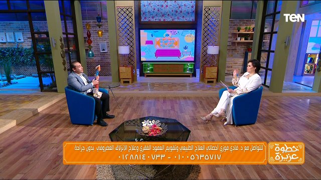 مشاكل الرقبة والإنزلاق الغضروفي مع د. فادي فوزي أخصائي العلاج الطبيعي وتقويم العمود الفقري