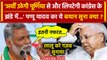 Lok Sabha Election 2024: Congress छोड़ देंगे Pappu Yadav अब Lalu Yadav को ये प्रस्ताव |वनइंडिया हिंदी
