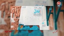 Rihet lebled - ريحة البلاد الموسم 04 مع مريم بن حسين في مدينة المحرس