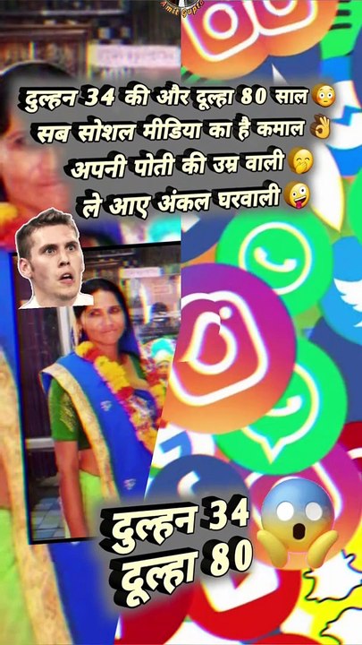 दूल्हा 80 दुल्हन 34   #shorts #shortsfeed #trending #viral #funny #comedyshorts #viralreels