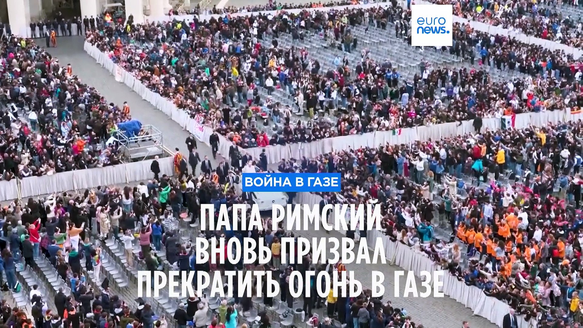 ⁣Папа римский вновь призвал прекратить огонь в Газе
