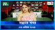 Shondhar Khobor | 03 April 2024 | NTV News