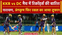 IPL 2024: KKR vs DC में टूटे बड़े रिकॉर्ड्स, Narine, Rinku & Russell का आया तूफान | Match Highlights