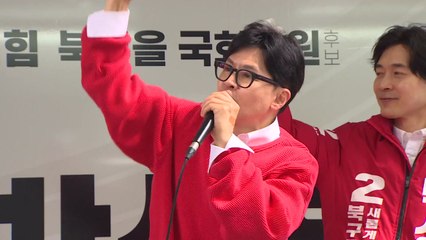 한동훈 "일제샴푸·위조표창장 들고 투표장 가도 되나" / YTN