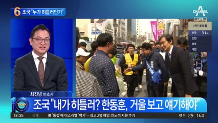 조국 “내가 히틀러? 한동훈, 거울 보고 얘기해야”