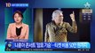 나훈아 콘서트 ‘암표 기승’…티켓 비용 50만 원까지