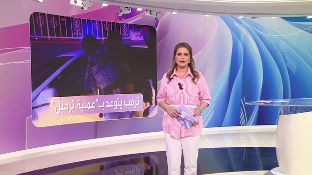 ترمب يتعهد بتنفيذ أكبر عملية ترحيل للمهاجرين من الولايات المتحدة