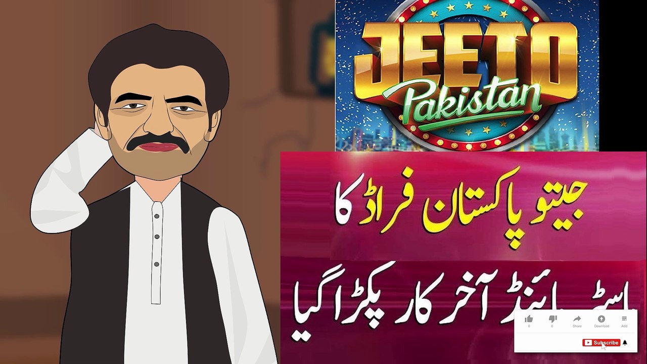 Pakistanio Ko Jeeto Pakistan Ke Naam Par Inamaat Ka Lalach Deny Wale Group Pakre Gaye