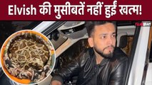 Elvish Yadav के कोबरा कांड में बढ़ी उनकी मुश्किलें, Noida police ने Chargesheet की File! | FilmiBeat