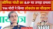 Lok Sabha Election 2024: Jaipur में BJP और PM Modi पर बरसीं Sonia Gandhi | Congress | वनइंडिया हिंदी