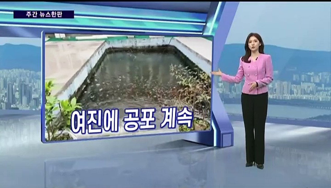 [주간 뉴스한판 4월 1주] 대만 뒤흔든 25년 만의 최대 강진 여진에 공포 계속