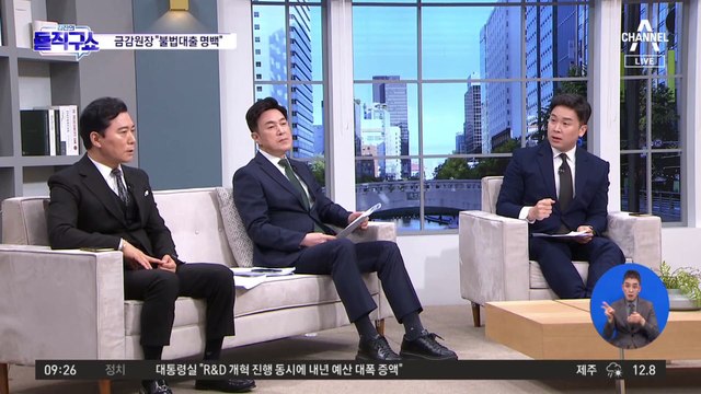 금감원장 “양문석, 불법대출 명백”…새마을금고 전액 회수 결정