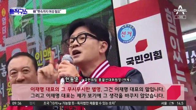 [총선 빅매치]이재명 “나베” vs 한동훈 “X재명”