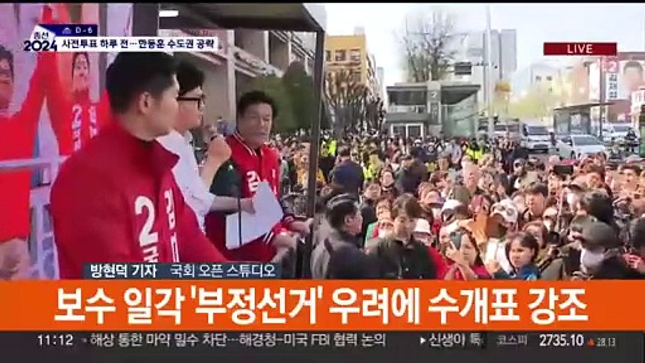 사전투표 D-1…여야 지지층 결집 총력