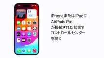 iPhoneとiPadでAirPods Proの『会話を強調』を使う方法