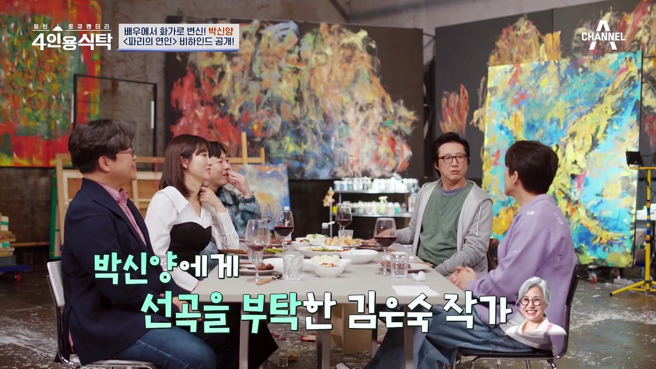[#4인용식탁] 이것이 학연...? 잠결에 받은 김혜수 전화로 대배우 박신양이 되었다...!  | 절친 토큐멘터리 4인용식탁 30 회
