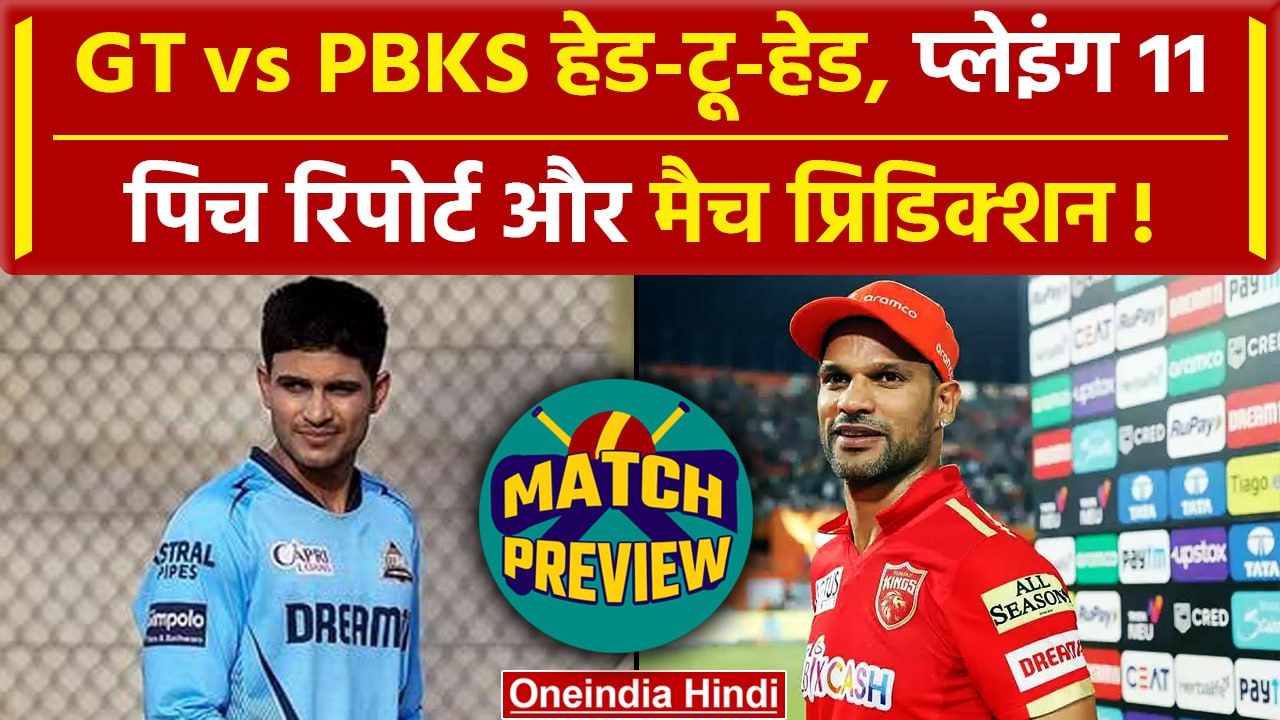IPL 2024: Gill को घर में चुनौती देंगे Dhawan, G...
